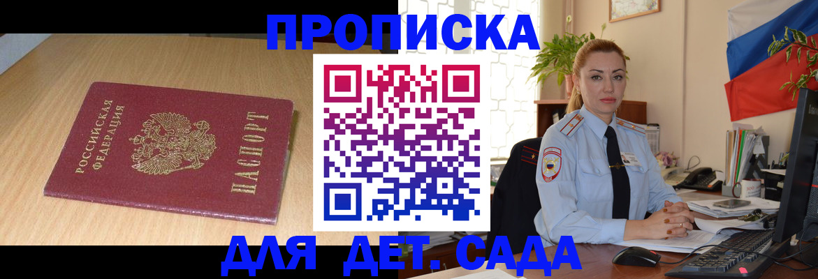 прописка 2025 в Амурской области