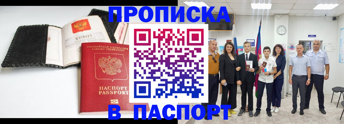 прописка законно в Амурской области