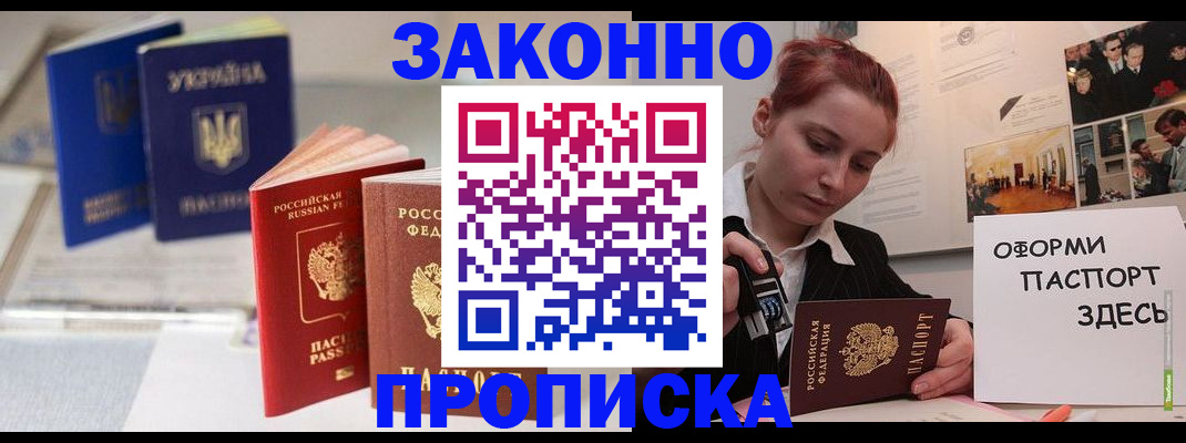 прописка поиск в Амурской области