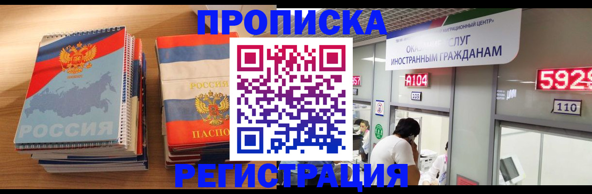 прописка для военкомата в Амурской области