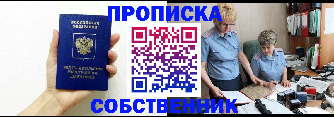 прописка поиск в Амурской области