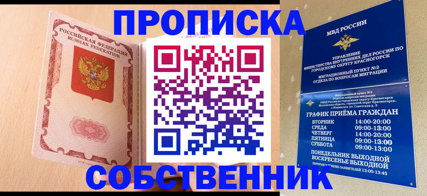 прописка для военкомата в Амурской области